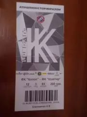 билет Колос Ковалевка - Шахтер Караганда 2021 г