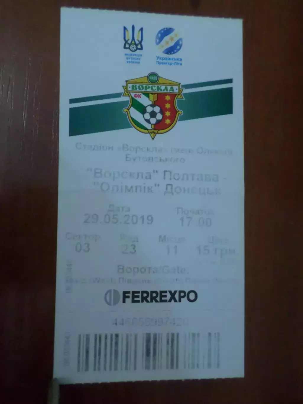билет Ворскла Полтава - Олимпик Донецк 2018-2019 29 мая