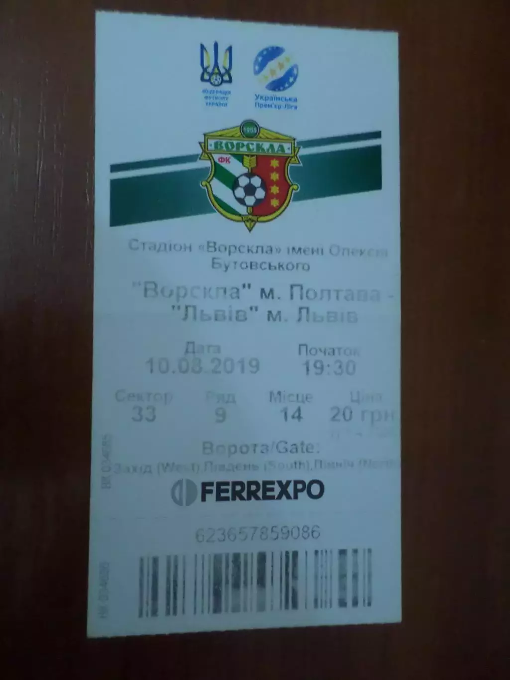 билет Ворскла Полтава - ФК Львов 10 августа 2019-2020