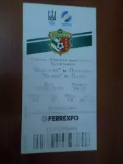 билет Ворскла Полтава - ФК Львов 10 августа 2019-2020