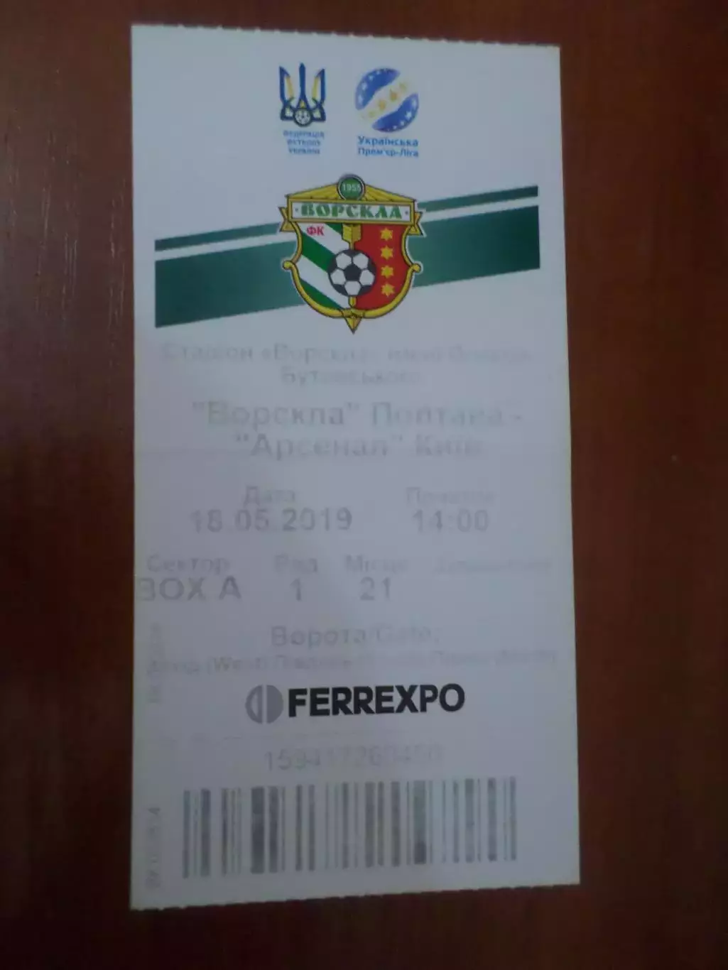 билет Ворскла Полтава - Арсенал Киев 18 мая 2019 г