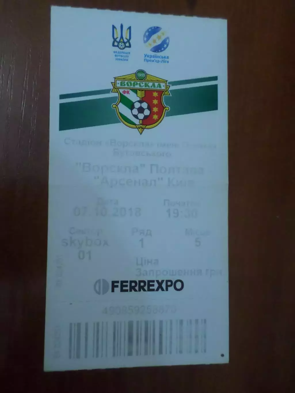 билет Ворскла Полтава - Арсенал Киев 7 октября 2018 г