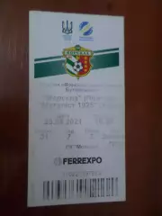 билет Ворскла Полтава - Металлист-1925 Харьков 20 августа 2021 г