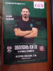 программа Оболонь Киев - Кривбасс Кривой Рог 28 августа 2023 г