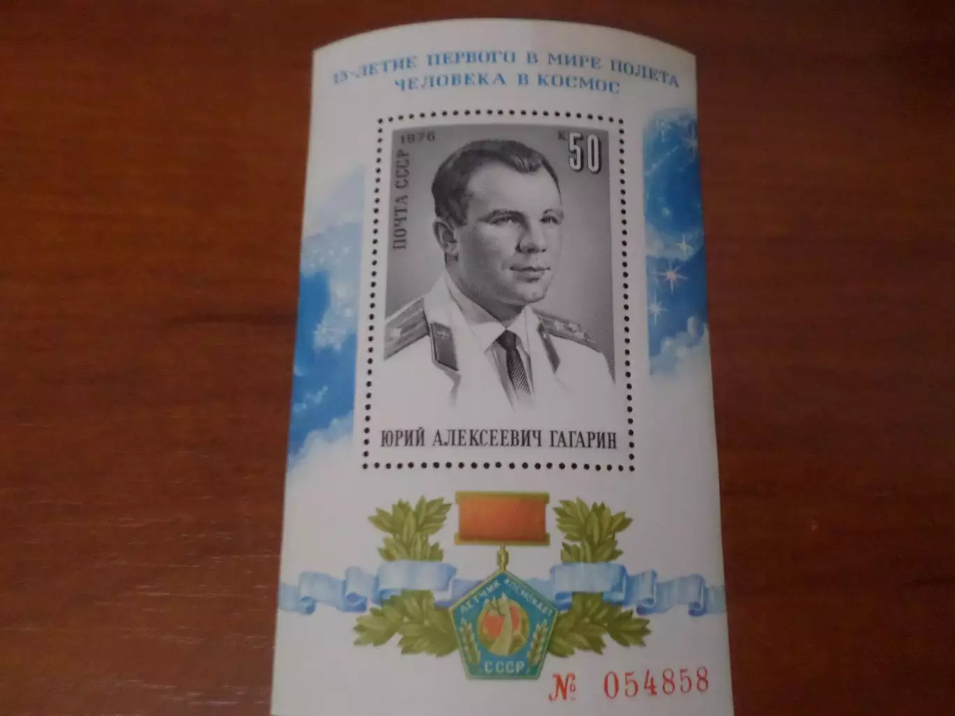 Марки СССР Космос 15-летие первого в мире полета в космос 1976 г негаш блок