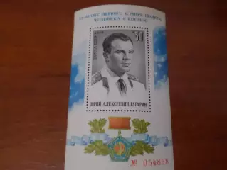 Марки СССР Космос 15-летие первого в мире полета в космос 1976 г негаш блок