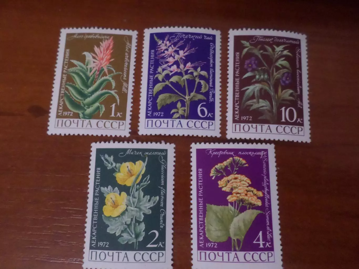 Марки СССР флора Лекарственные растения 1972 г негаш