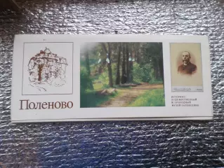набор открыток Поленово 1988 г