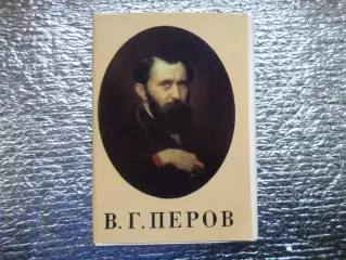 набор открыток картины художника Перова 1983 г