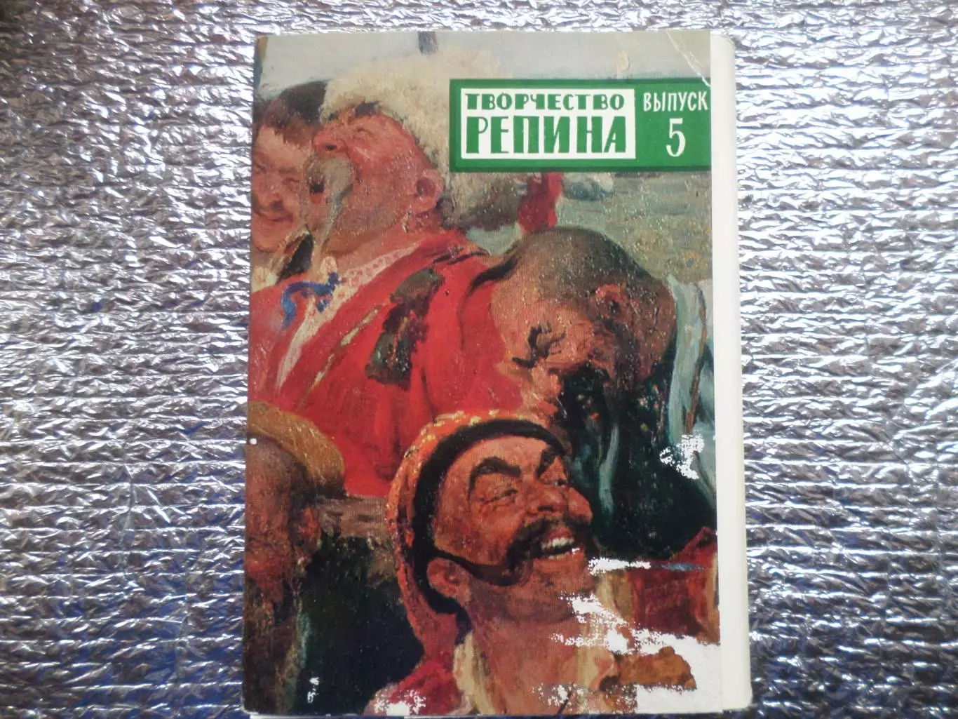 набор открыток Творчество Репина выпуск 5 1972 г