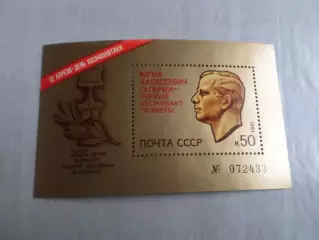 Марки СССР 20-летие первого в мире полета в космос Гагарин 1981 негаш блок