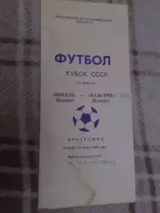 программа Ворскла Полтава - Жальгирис Вильнюс 1989 г кубок