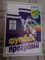 программа Металлист Харьков - Ворскла Полтава 1999-2000