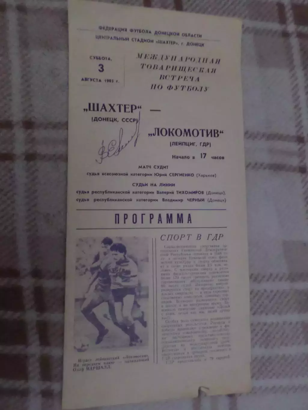 программа Шахтер Донецк - Локомотив Лейпциг ГДР 1985 г МТМ автограф Елинскаса