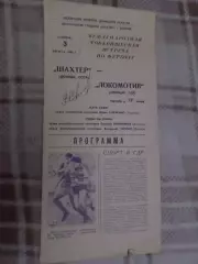 программа Шахтер Донецк - Локомотив Лейпциг ГДР 1985 г МТМ автограф Елинскаса