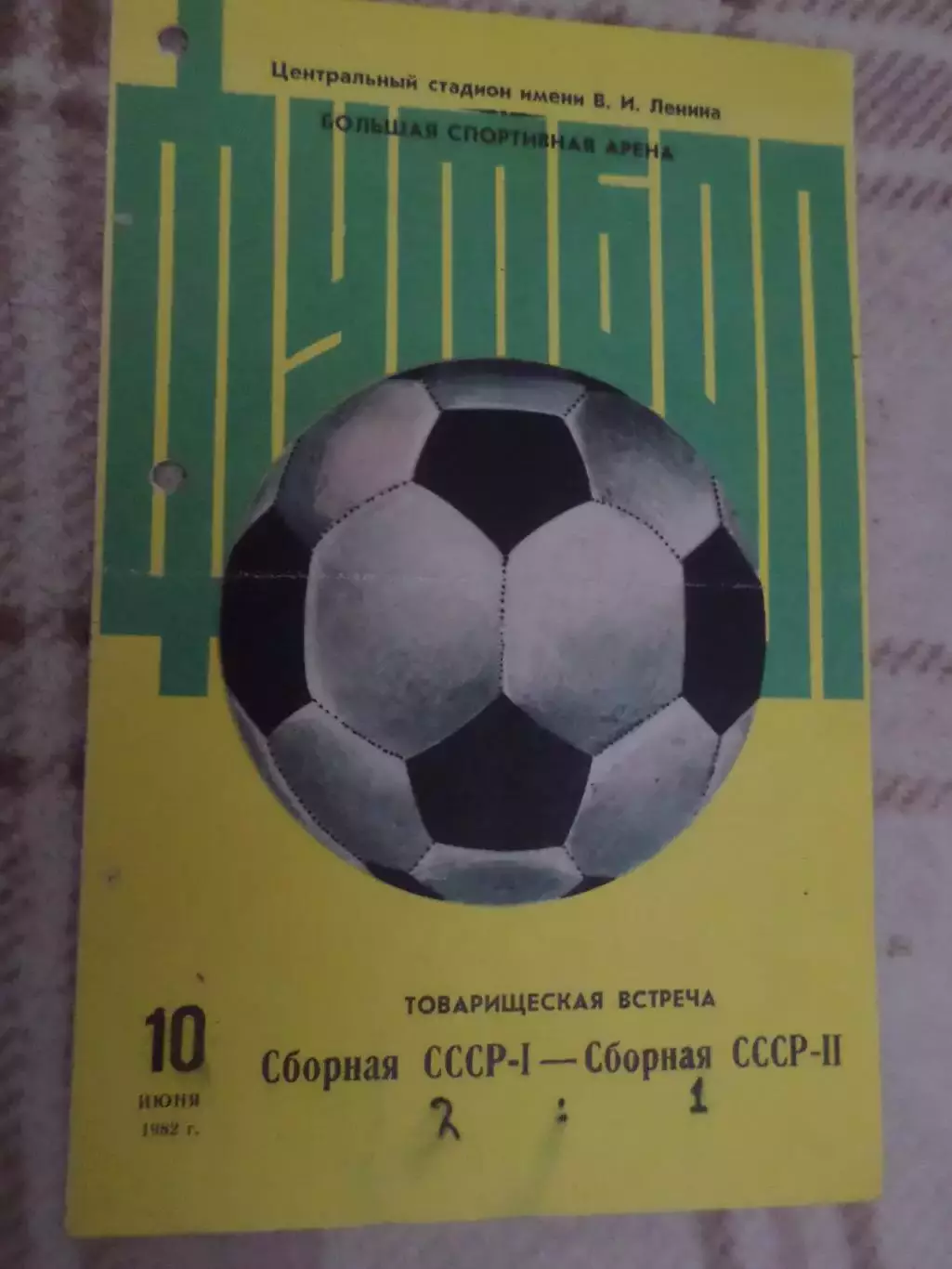 программа СССР-1 - СССР-2 1982 г