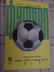 программа СССР-1 - СССР-2 1982 г