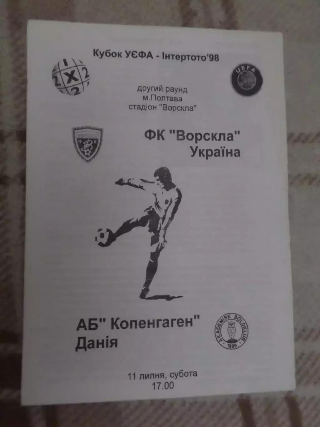 программа Ворскла Полтава - АБ Копенгаген Дания 1998 г оригинал