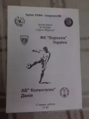 программа Ворскла Полтава - АБ Копенгаген 1998 г оригинал