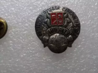Значок футбол 100 лет Федерации футбола Санкт-Петербурга