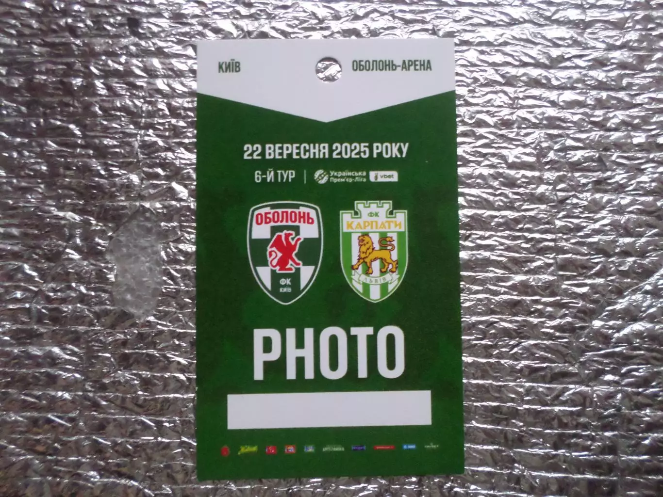 аккредитация к матчу Оболонь Киев - Карпаты Львов 22 сентября 2025 г