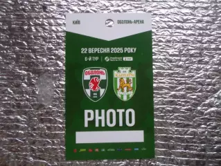 аккредитация к матчу Оболонь Киев - Карпаты Львов 22 сентября 2025 г