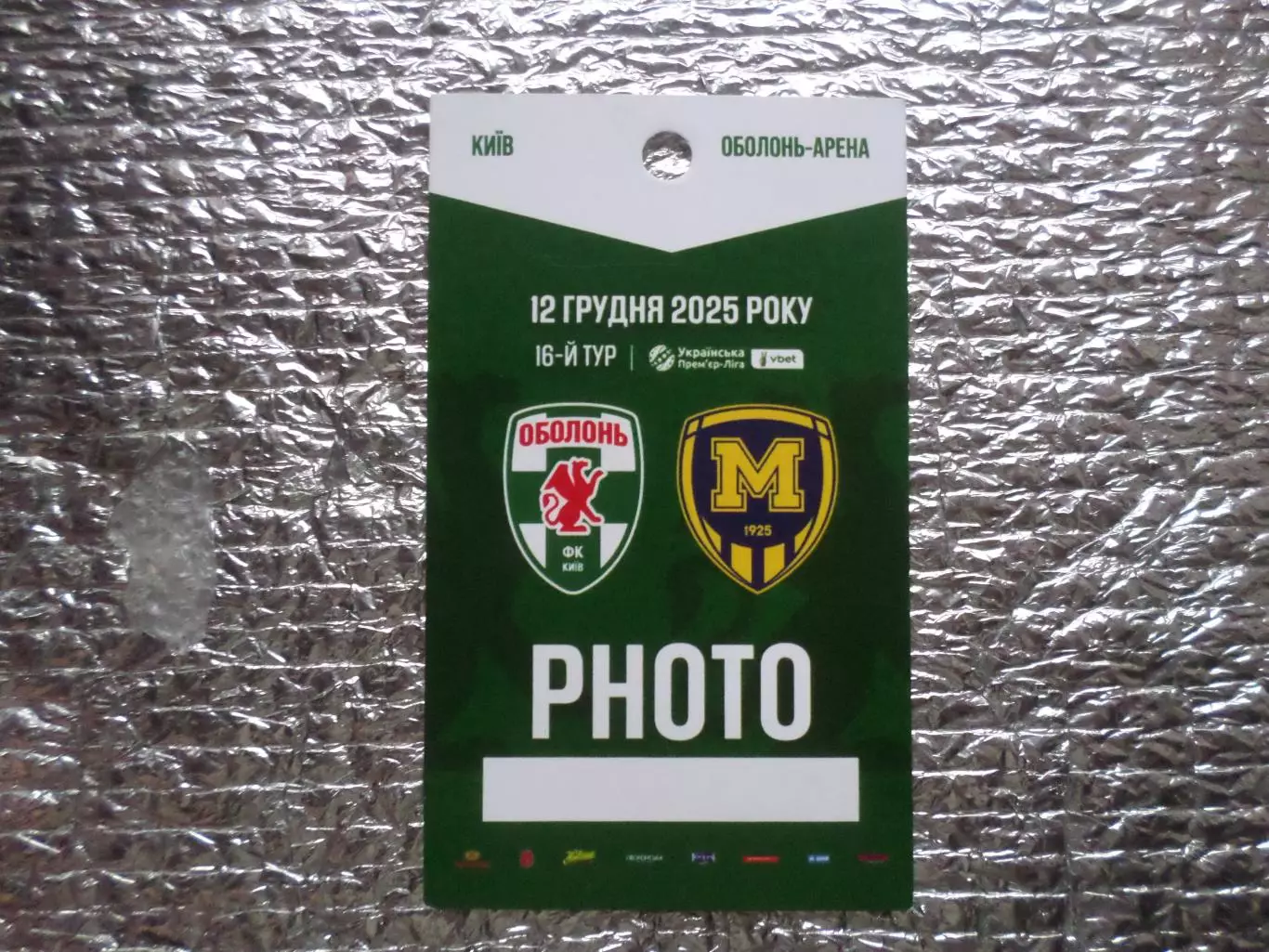 аккредитация к матчу Оболонь Киев - Металлист-1925 Харьков 12 декабря 2025 г