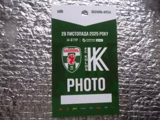 аккредитация к матчу Оболонь Киев - Колос Ковалевка 28 ноября 2025 г