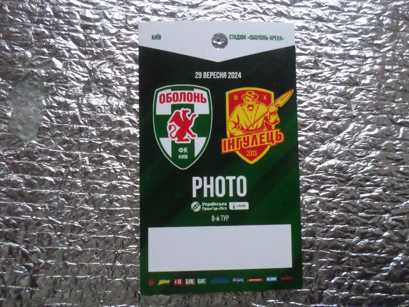 аккредитация к матчу Оболонь Киев - Ингулец Петрово 29 сентября 2024 г фото