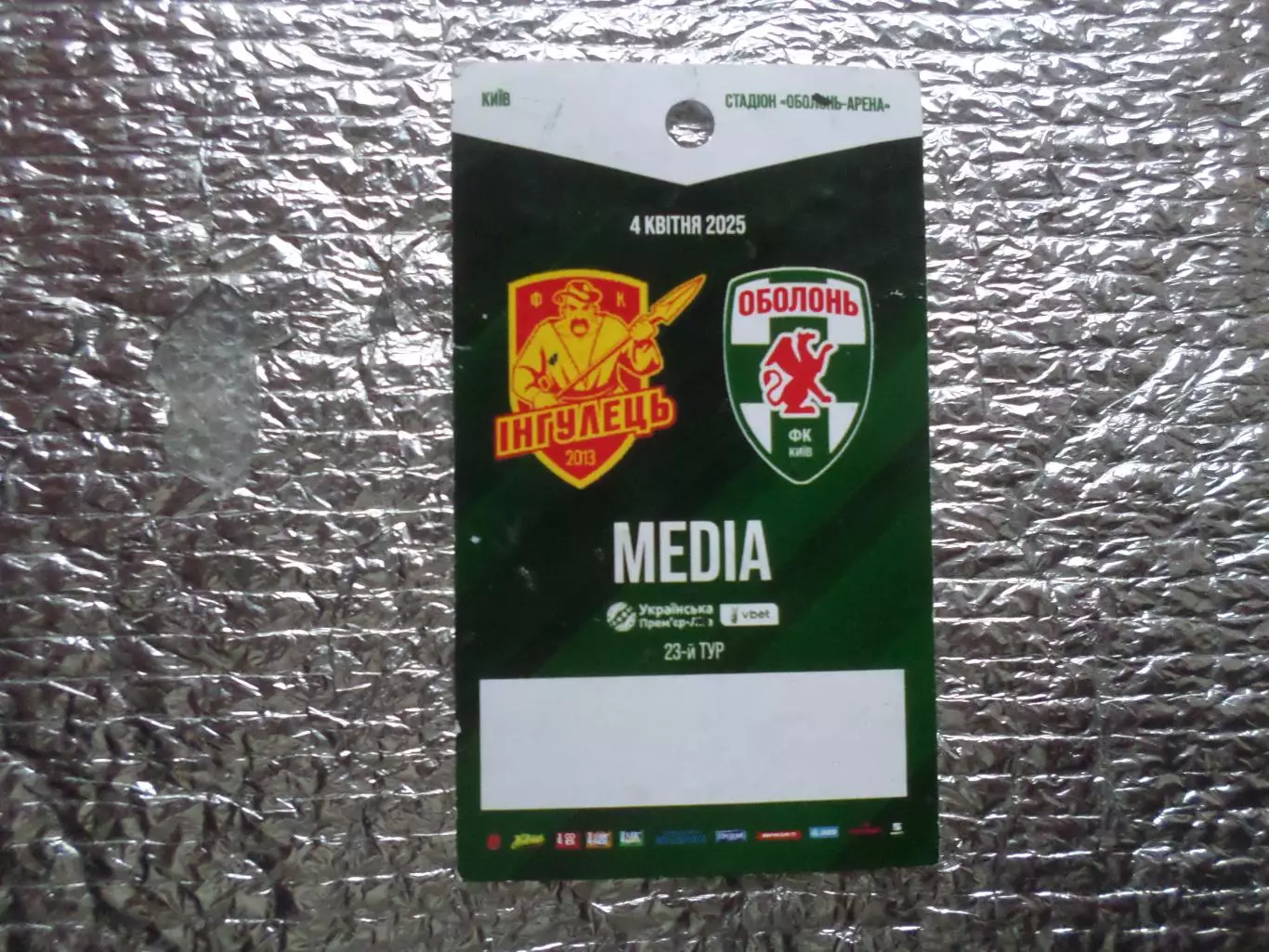аккредитация к матчу Ингулец Петрово - Оболонь Киев 4 апреля 2025 г медиа