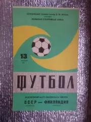 программа СССР - Финляндия 1982 г