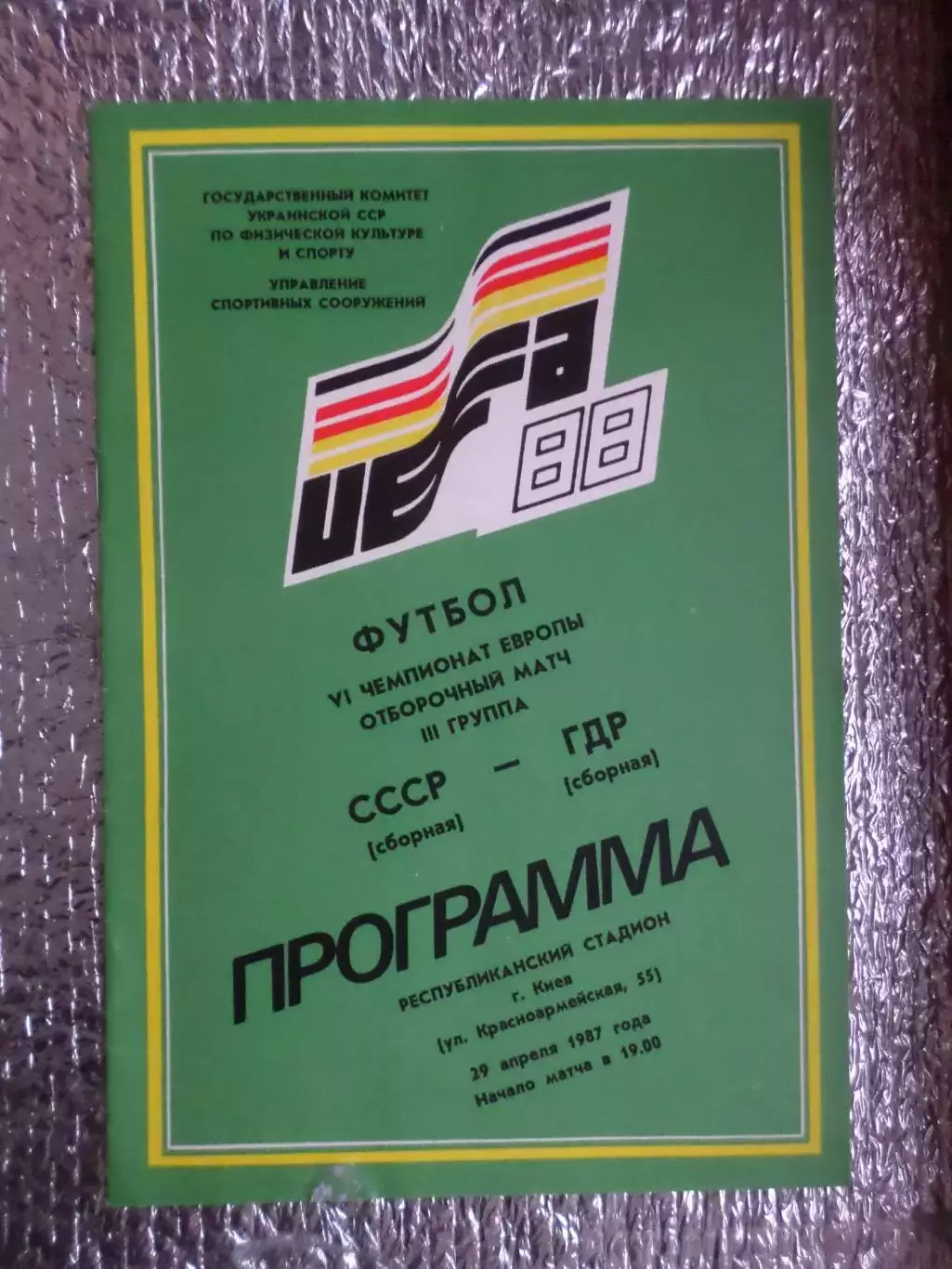 программа СССР - ГДР 1987