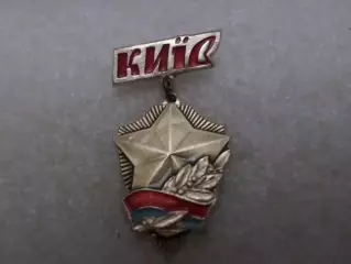Значок г Киев