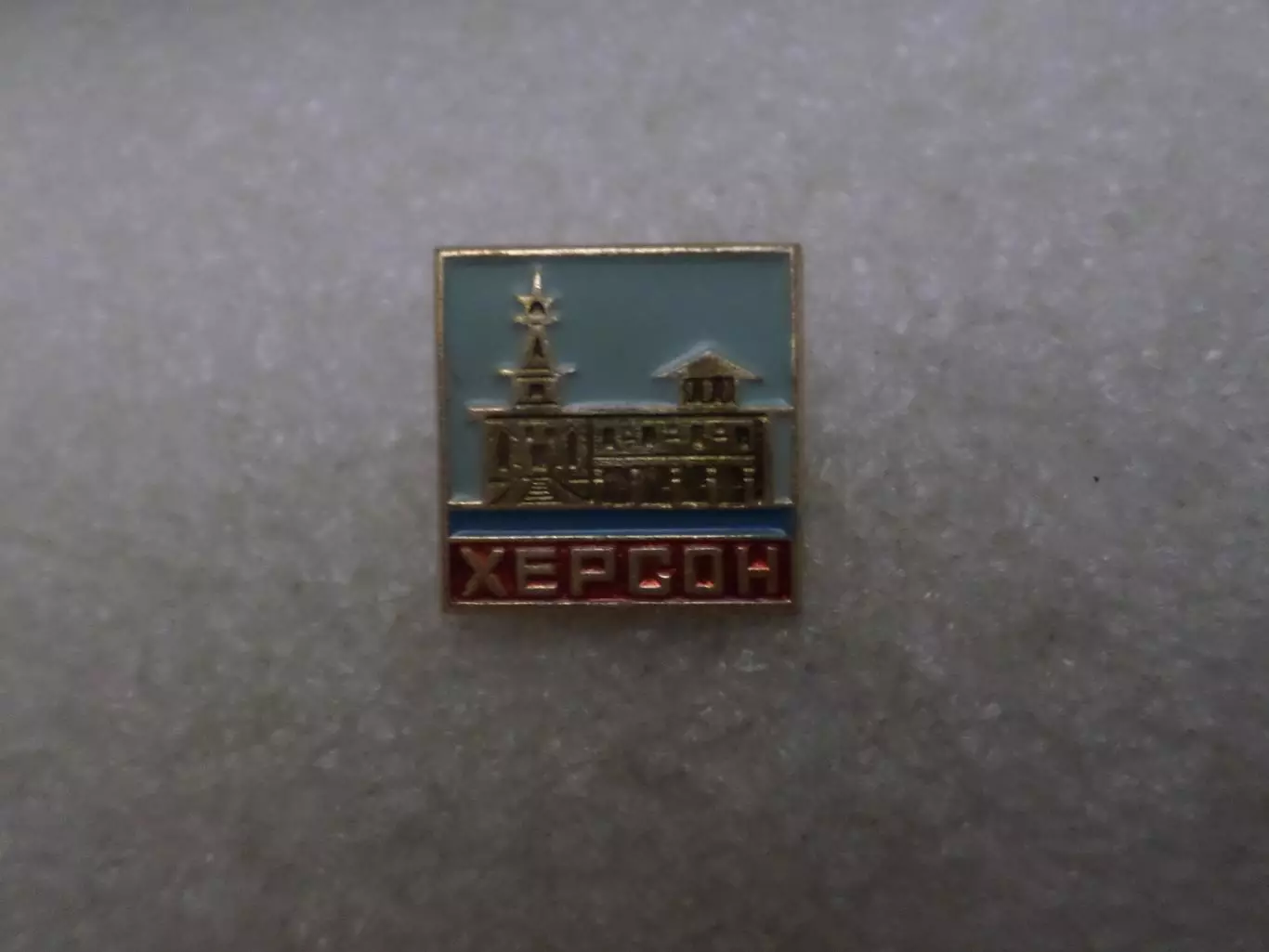 Значок Херсон