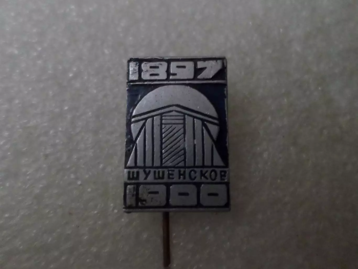 Значок Шушенское