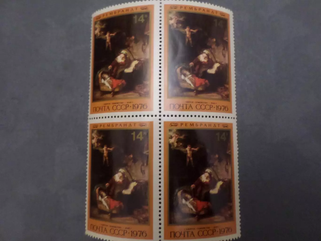 Марки СССР Искусство Рембрандт Святое семейство 1976 г кварт негаш