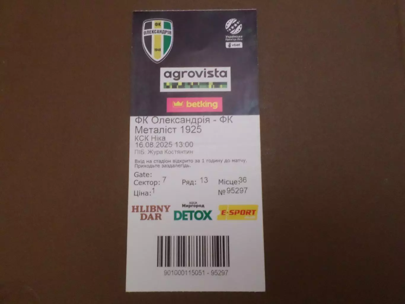 билет ФК Александрия - Металлист-1925 Харьков 16 августа 2025 г