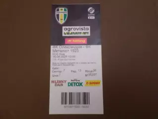 билет ФК Александрия - Металлист-1925 Харьков 16 августа 2025 г