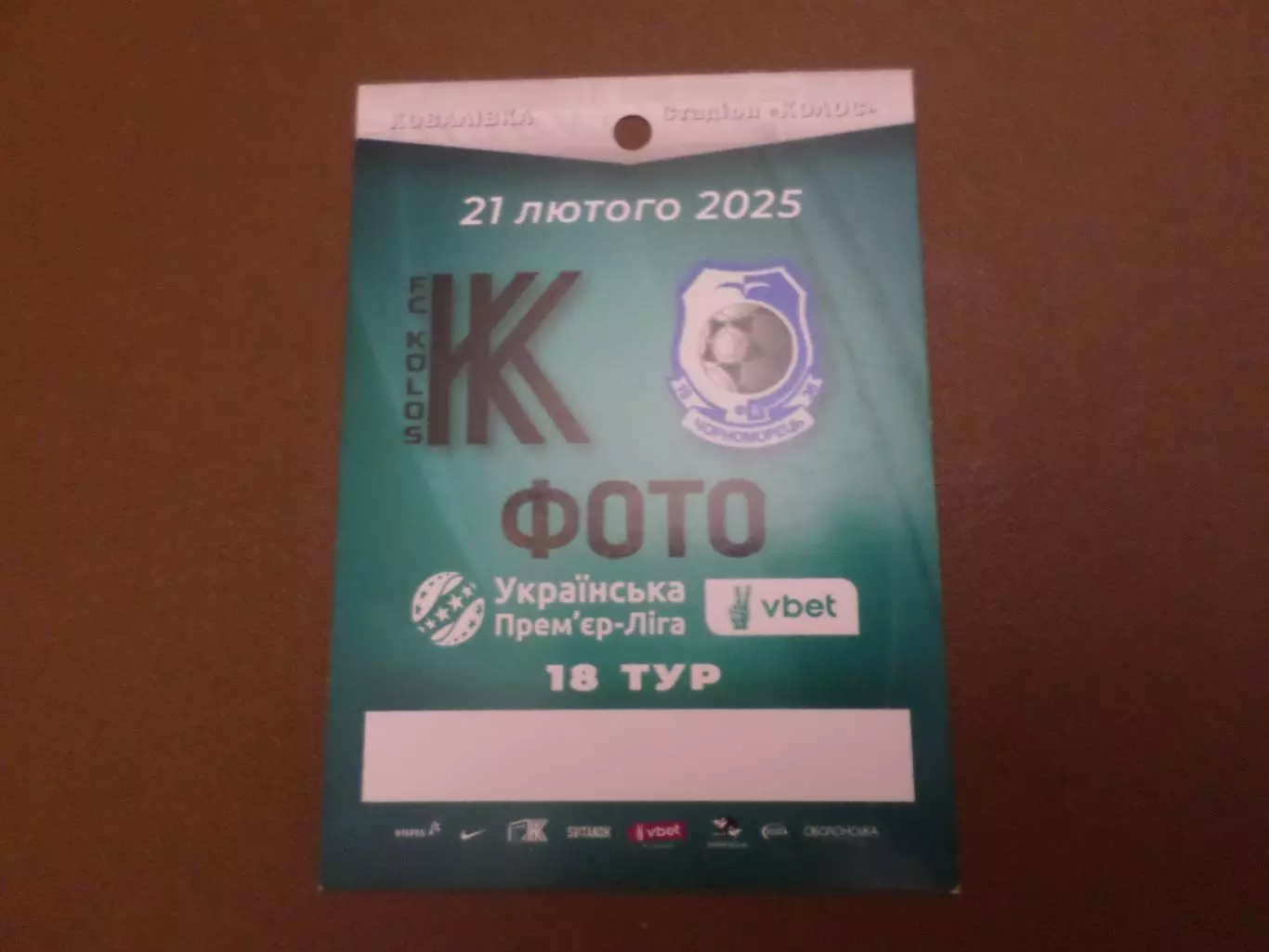 аккредитация к матчу Колос Ковалевка - Черноморец Одесса 21 февраля 2025 г фото