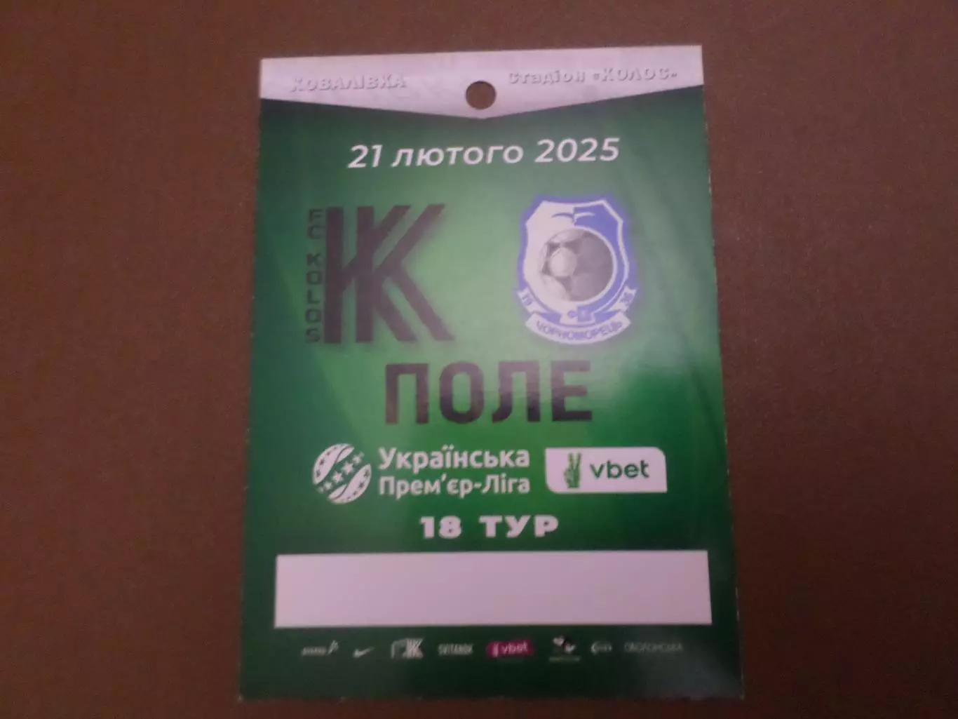 аккредитация к матчу Колос Ковалевка - Черноморец Одесса 21 февраля 2025 г поле
