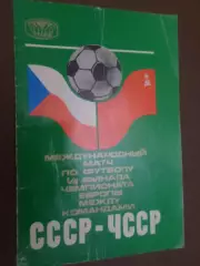 программа СССР - Чехословакия ЧССР 1976 г