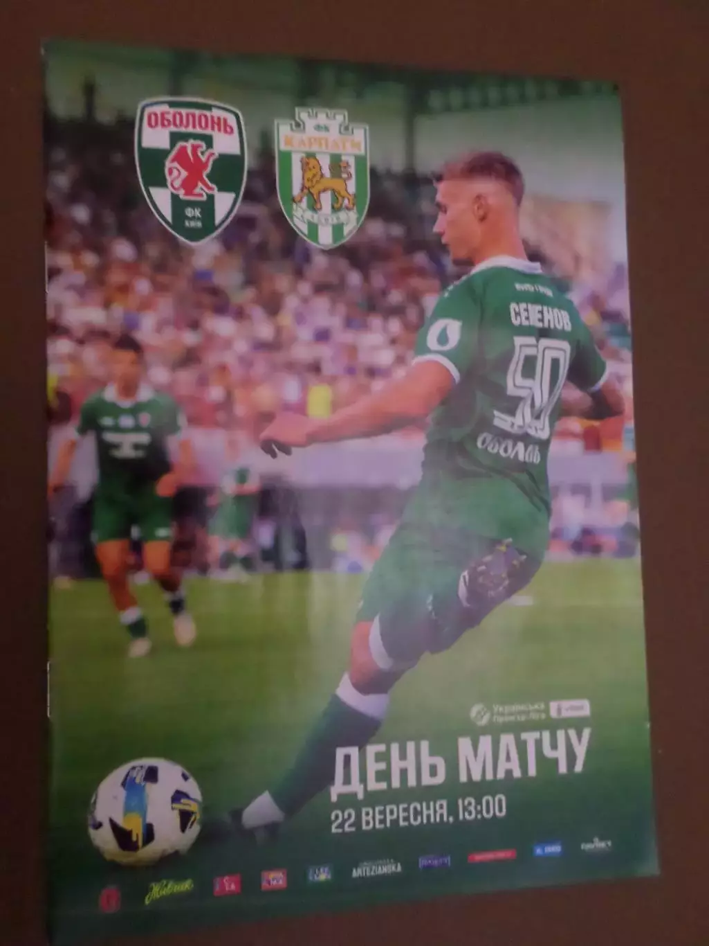 программа Оболонь Киев - Карпаты Львов 22 сентября 2025 г