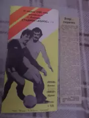 программа Ворскла Полтава - Новатор Жданов 1988 г плюс отчет о матче