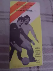 программа Ворскла Полтава - Торпедо Запорожье 1988 г