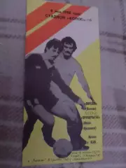 программа Ворскла Полтава - Прикарпатье Ивано-Франковск 1988 г