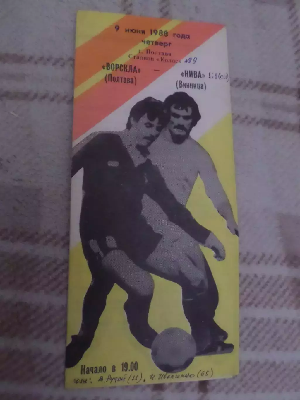 программа Ворскла Полтава - Нива Винница 1988 г