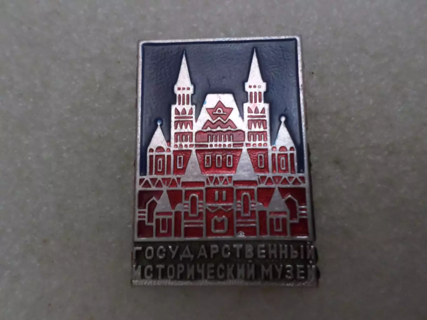 Значок Государственный исторический музей