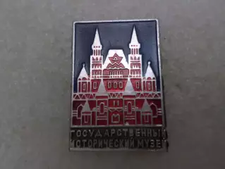 Значок Государственный исторический музей