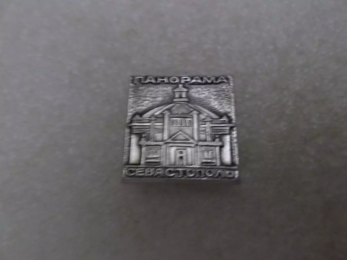 Значок Севастополь Панорама