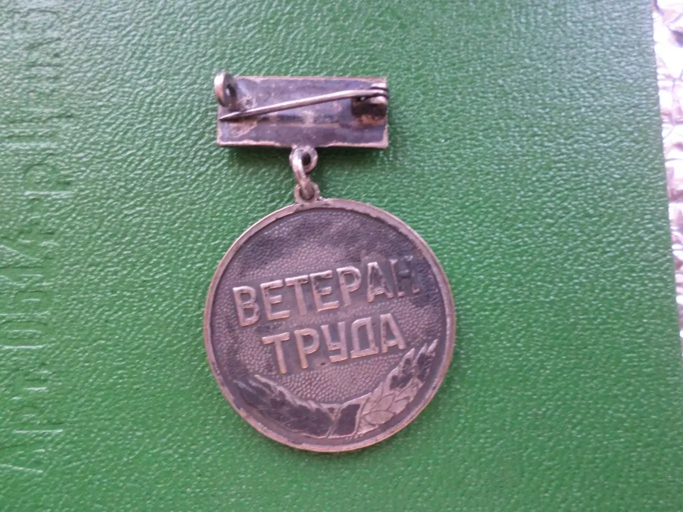 Знак Ветеран труда завода Львовприбор 1